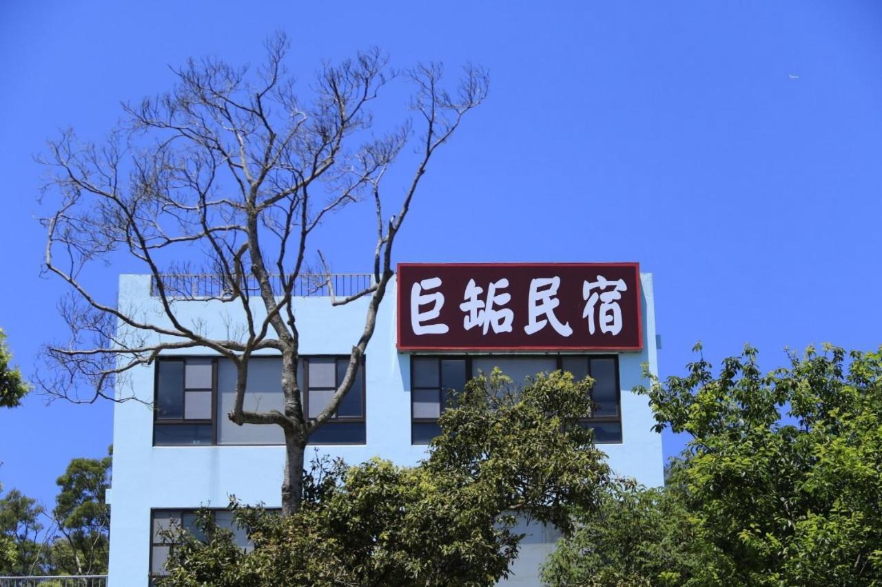 巨缿民宿巨象民宿 Sanyi Exterior photo